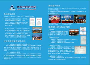 珠海市職教集團成功入選 全國職業(yè)教育集團化辦學(xué)典型案例匯編 2016年