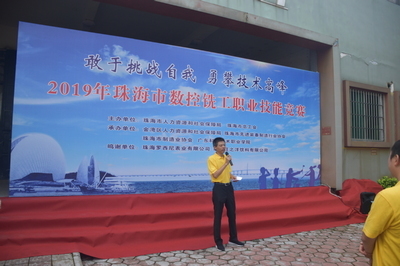 2019年珠海市職業(yè)技能競賽數(shù)控銑工技能大賽在我校開賽